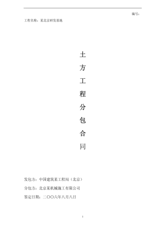 专业分包合同