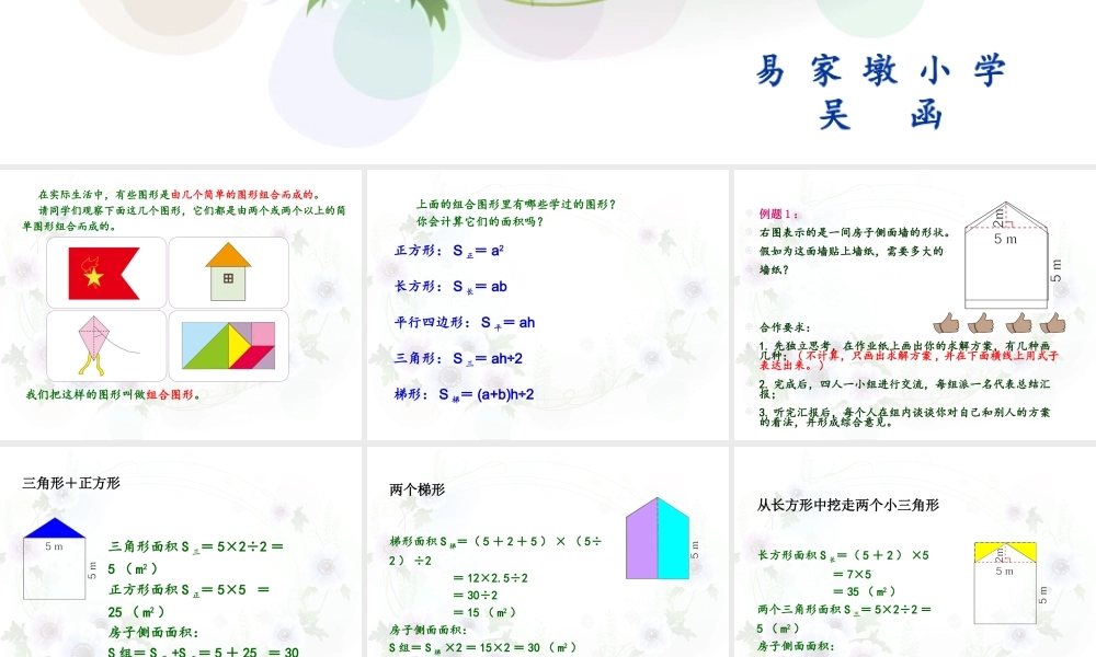 组合图形的面积教学