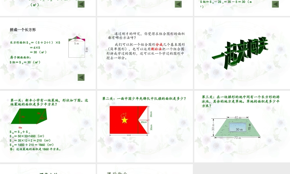 组合图形的面积教学