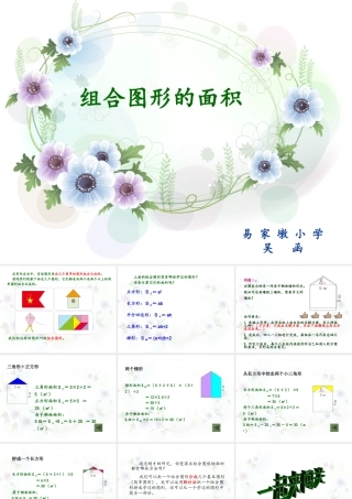 组合图形的面积教学