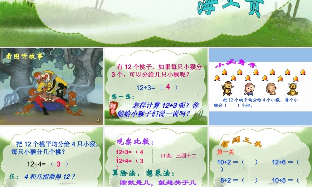 小学数学人教2011课标版二年级用2～6的乘法口诀求商-(3)