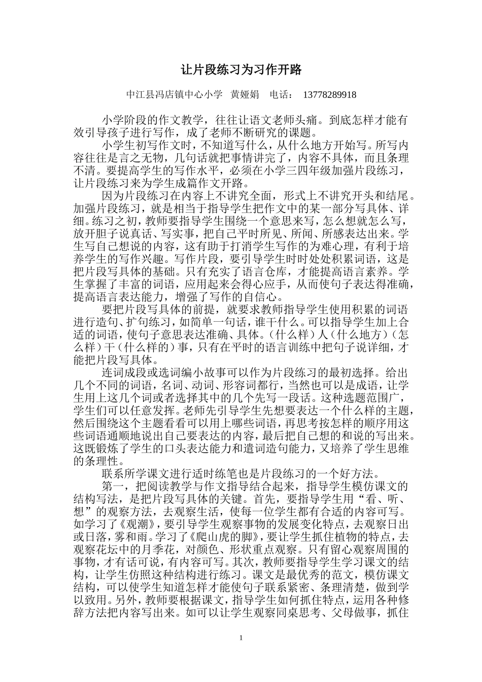 让片断练习为习作开路_第1页