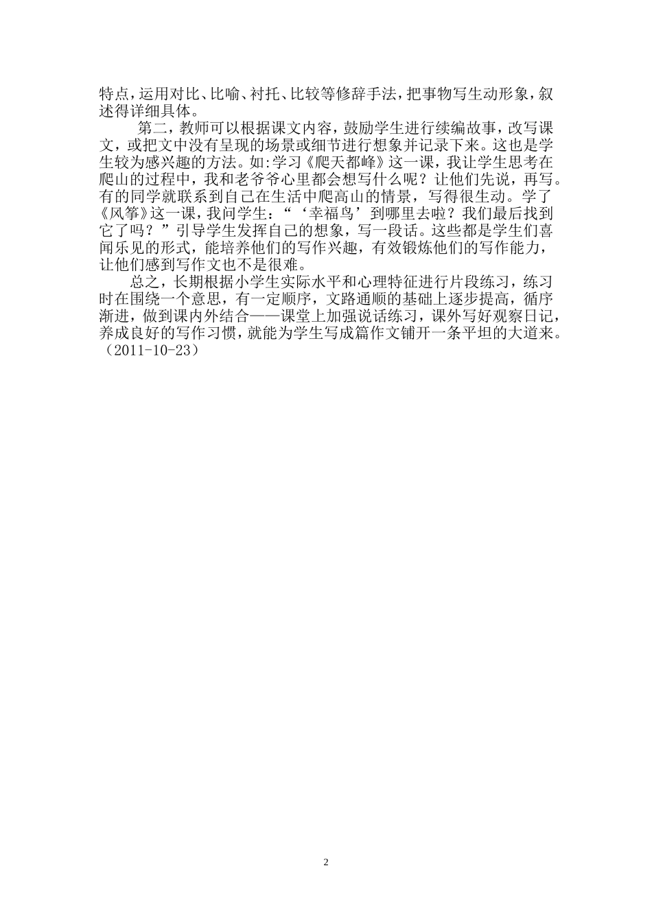 让片断练习为习作开路_第2页