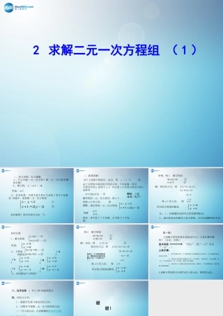 【倍速课时学练】2014秋八年级数学上册52求解二元一次方程组（第1课时）课件（新版）北师大版