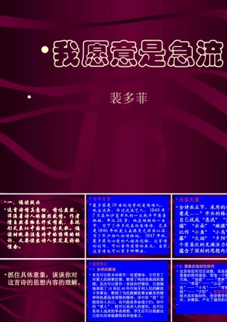 我愿意是急流