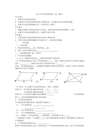 平行四边形的性质 (2)
