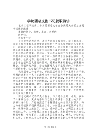 学院团总支副书记就职演讲