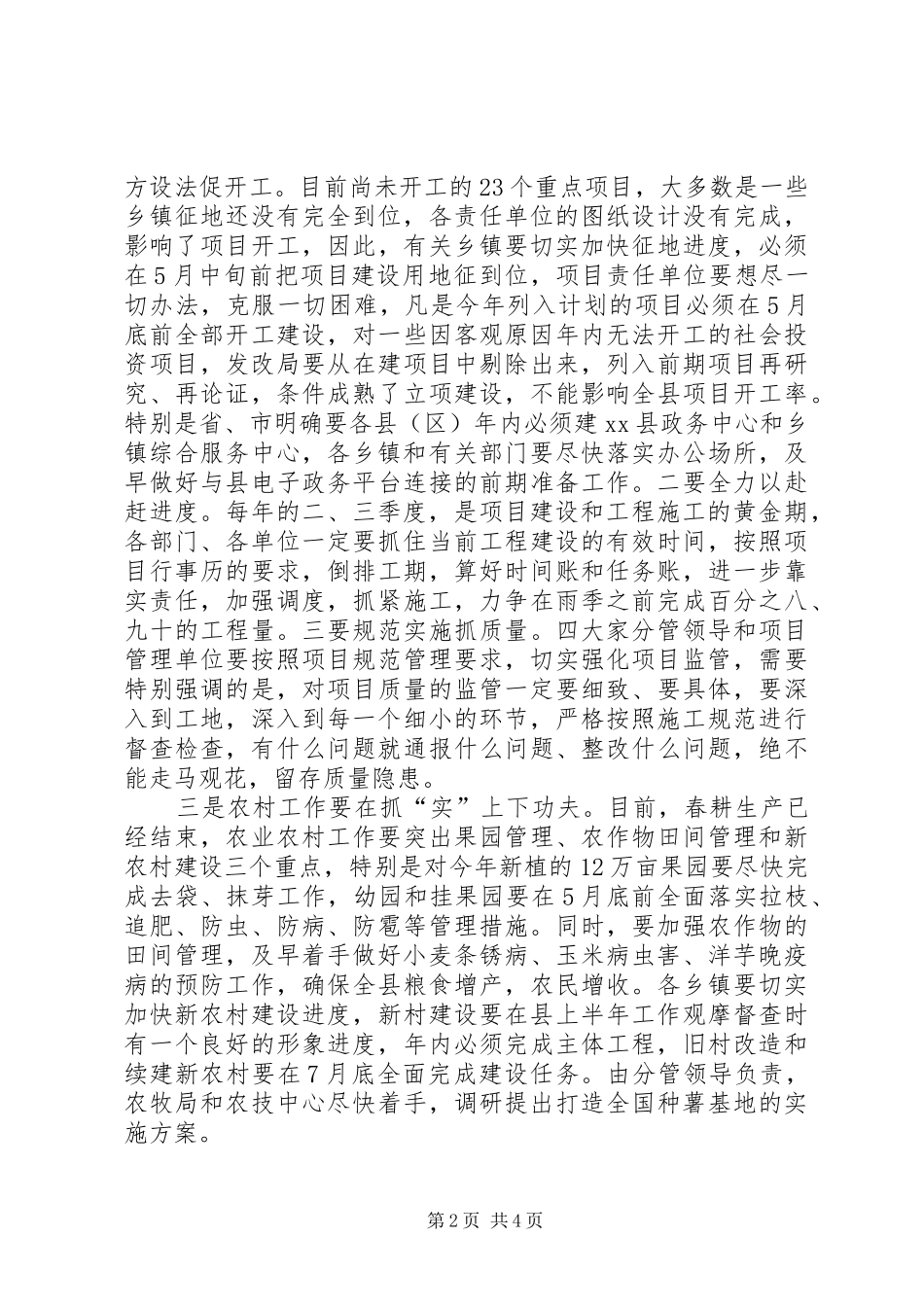 县四大班子联席会议讲话稿_第2页