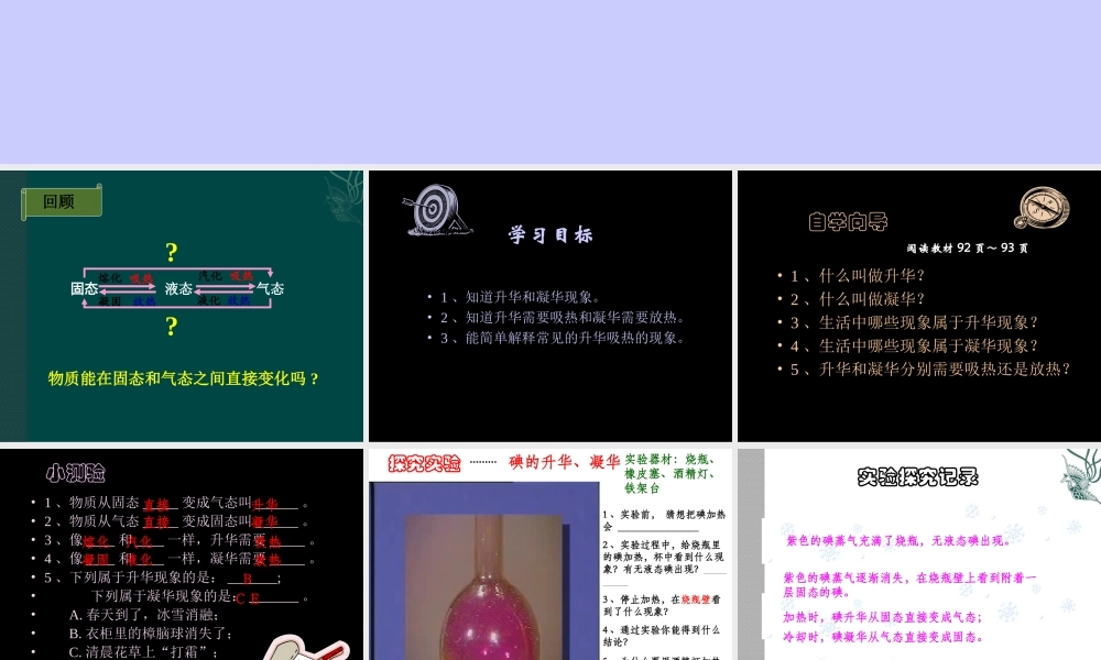 《升华和凝华》课件3