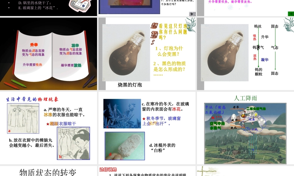 《升华和凝华》课件3