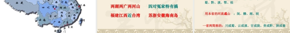 初二教学演示文稿_中国疆域行政区