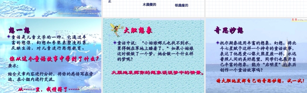 七年级语文七颗钻石课件1 苏教版 课件