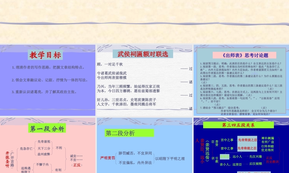 九年级语文出师表课件鄂教版 课件