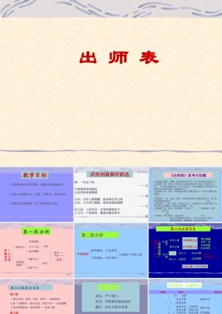 九年级语文出师表课件鄂教版 课件