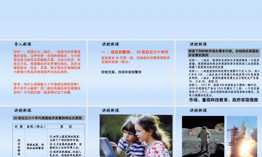 九年级历史下册 第四单元第8课美国经济的发展课件 人教新课标版 课件