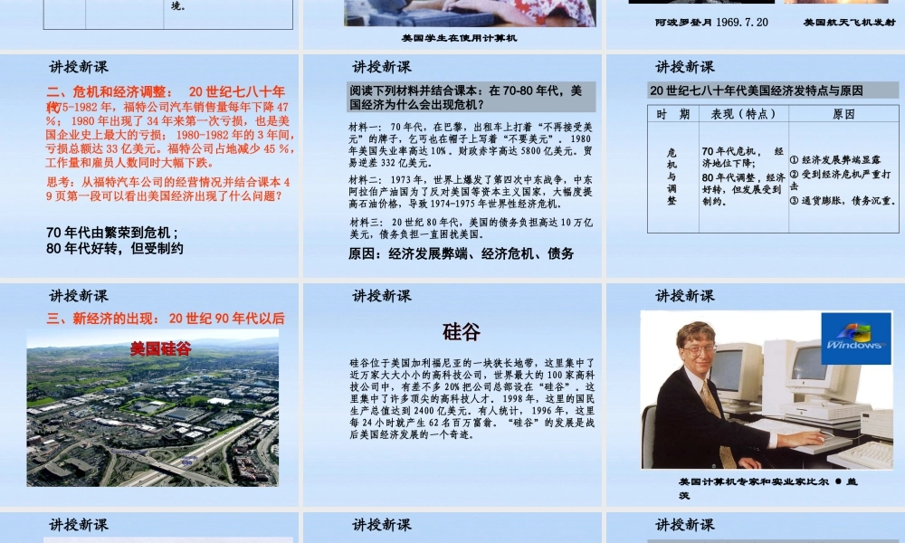 九年级历史下册 第四单元第8课美国经济的发展课件 人教新课标版 课件