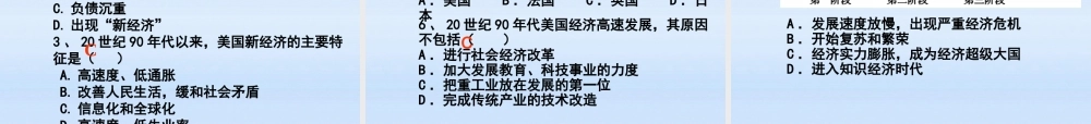 九年级历史下册 第四单元第8课美国经济的发展课件 人教新课标版 课件