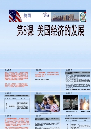 九年级历史下册 第四单元第8课美国经济的发展课件 人教新课标版 课件