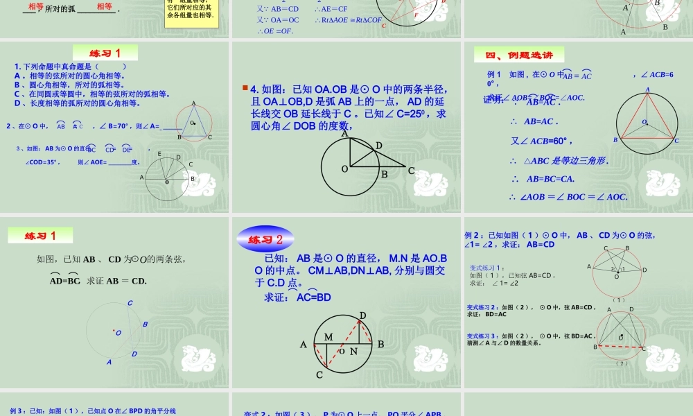 九年级数学圆心角，弧，弦，弦心距的关系课件人教版 课件
