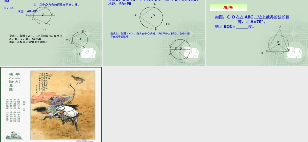 九年级数学圆心角，弧，弦，弦心距的关系课件人教版 课件