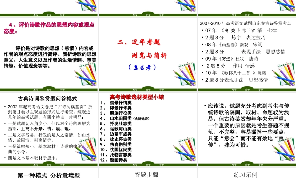 山东省高考语文 诗歌鉴赏规范答题课件