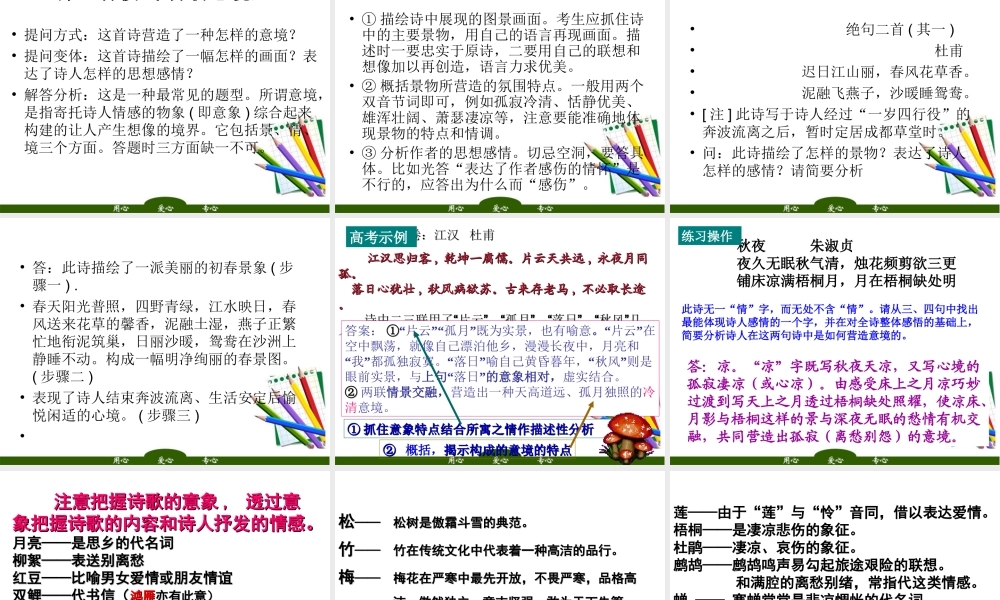 山东省高考语文 诗歌鉴赏规范答题课件