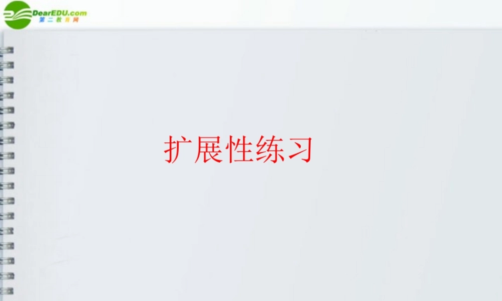 九年级英语 Module2 Great books扩展性练习课件 外研版 课件