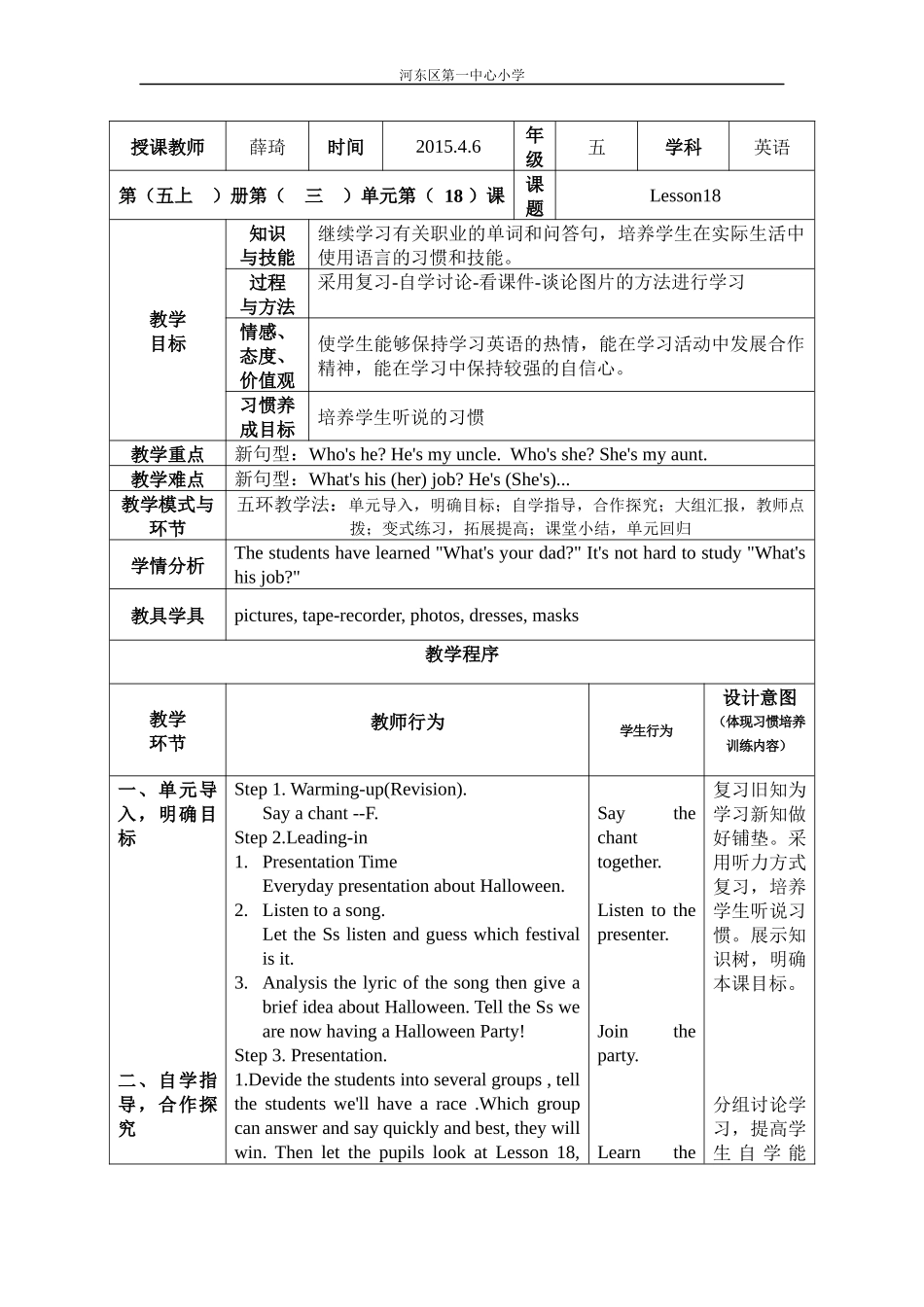薛琦继续教育教案作业_第1页