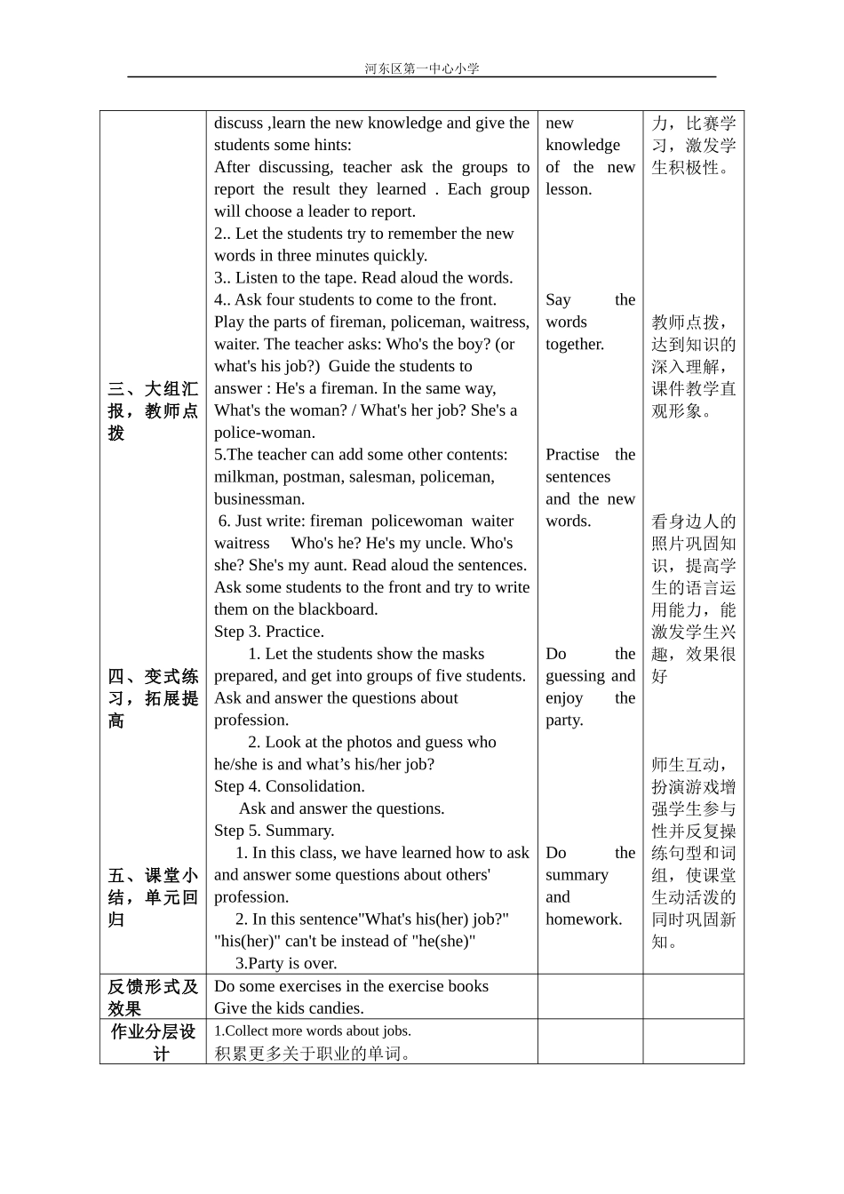 薛琦继续教育教案作业_第2页