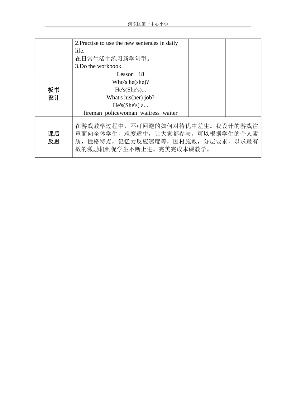 薛琦继续教育教案作业_第3页
