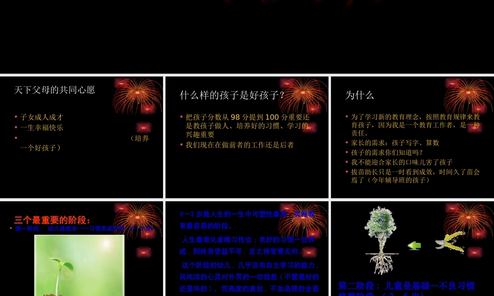 家园共育___培养优秀