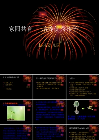 家园共育___培养优秀