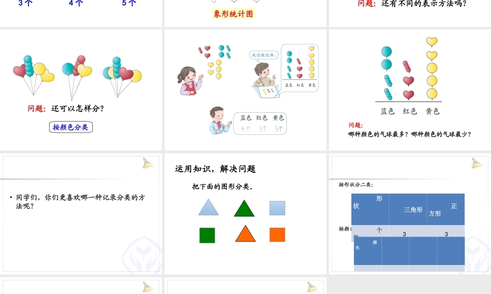 《分类与整理》一年级下