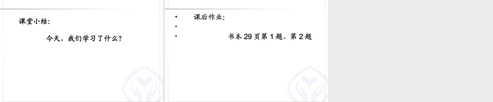 《分类与整理》一年级下