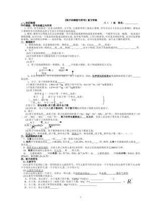 粒子的模型与符号复习学案
