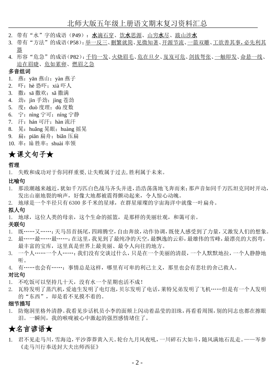 北师大版五年级上册语文期末复习资料汇总_第2页