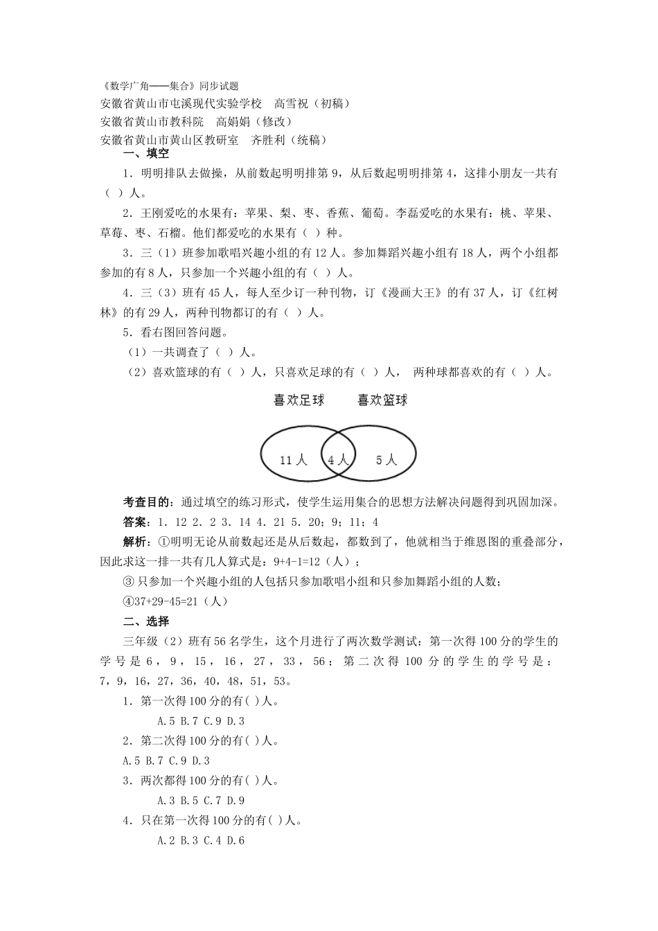 《数学广角──集合》同步试题_第1页