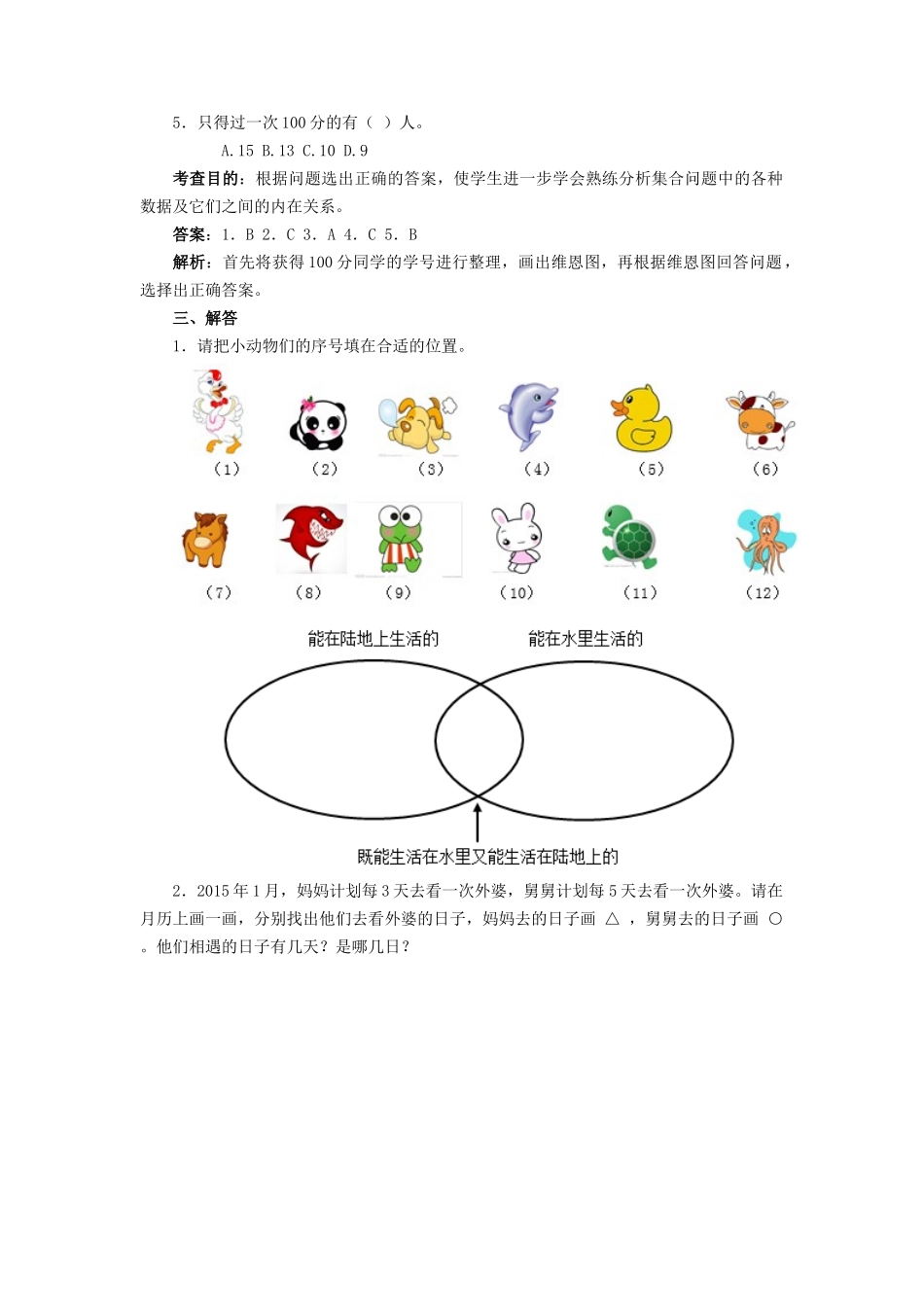 《数学广角──集合》同步试题_第2页