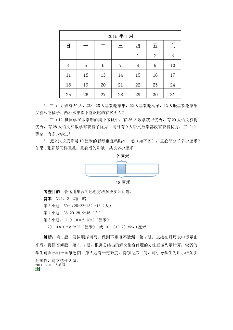 《数学广角──集合》同步试题_第3页