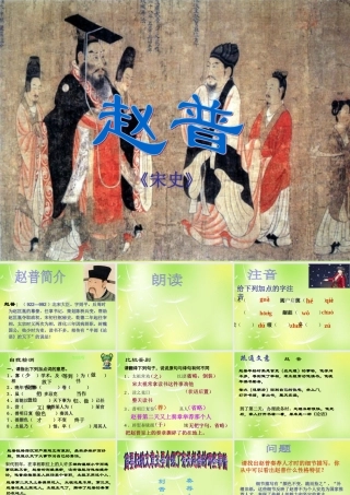 中学七年级语文下册 5 赵普课件 (新版)苏教版 课件