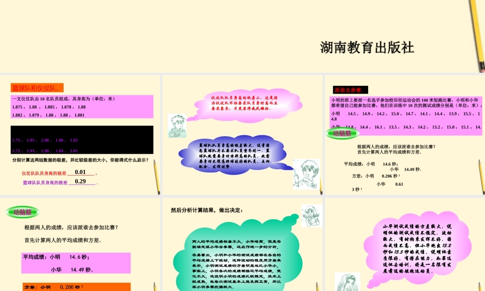 七年级数学下册 6.3(两组数据的比较)课件1 湘教版  课件