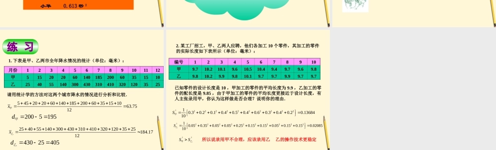 七年级数学下册 6.3(两组数据的比较)课件1 湘教版  课件