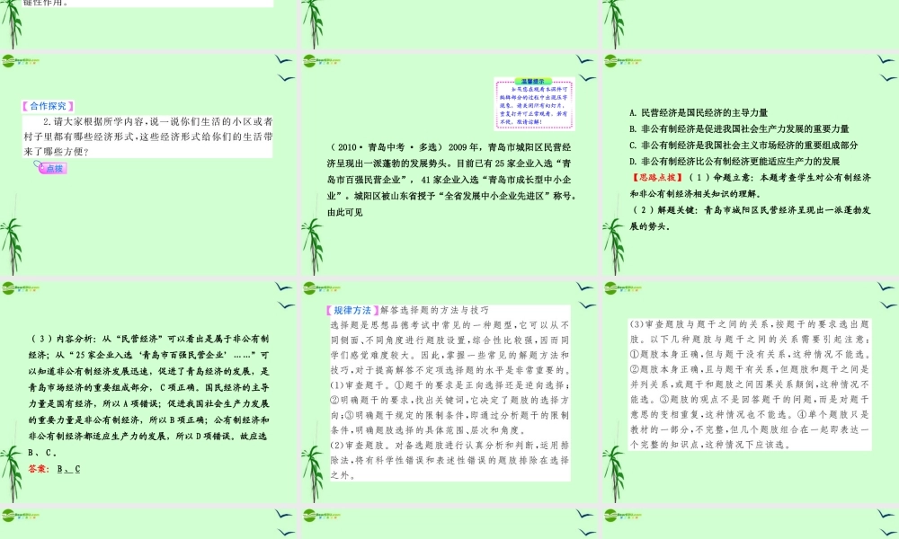 九年级政治 241 充满生机和活力的基本经济制度课件 鲁人版 课件