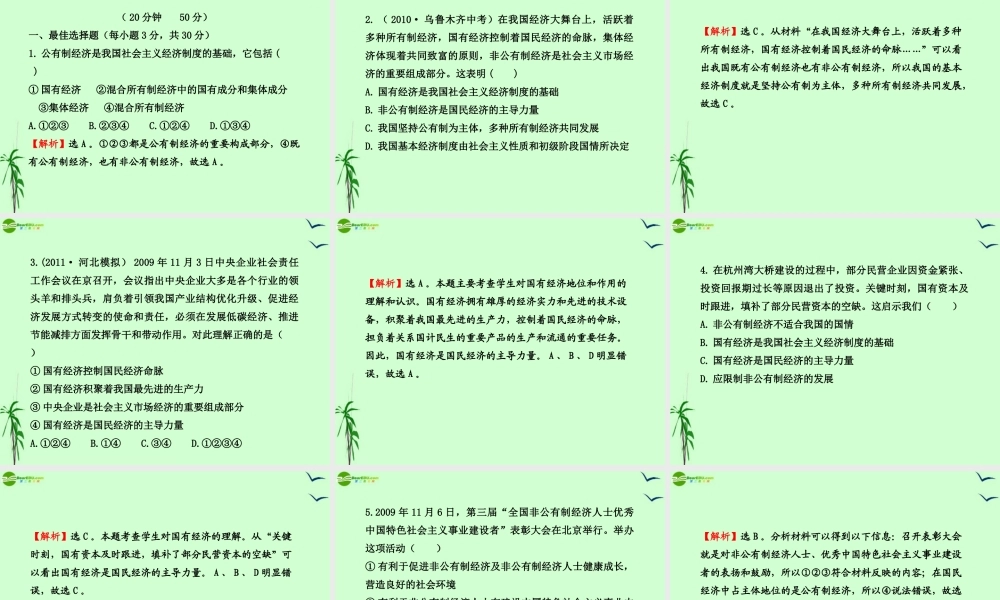 九年级政治 241 充满生机和活力的基本经济制度课件 鲁人版 课件
