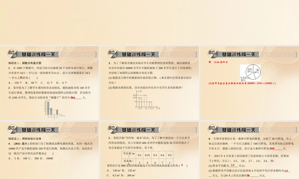 九年级数学下册 282 用样本估计总体(简单随机抽样可靠吗)考点例析素材 (新版)华东师大版 素材