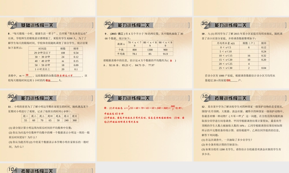 九年级数学下册 282 用样本估计总体(简单随机抽样可靠吗)考点例析素材 (新版)华东师大版 素材