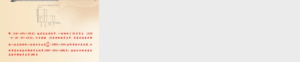 九年级数学下册 282 用样本估计总体(简单随机抽样可靠吗)考点例析素材 (新版)华东师大版 素材