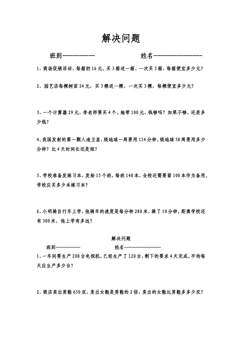 四年级数学应用题练习_第1页