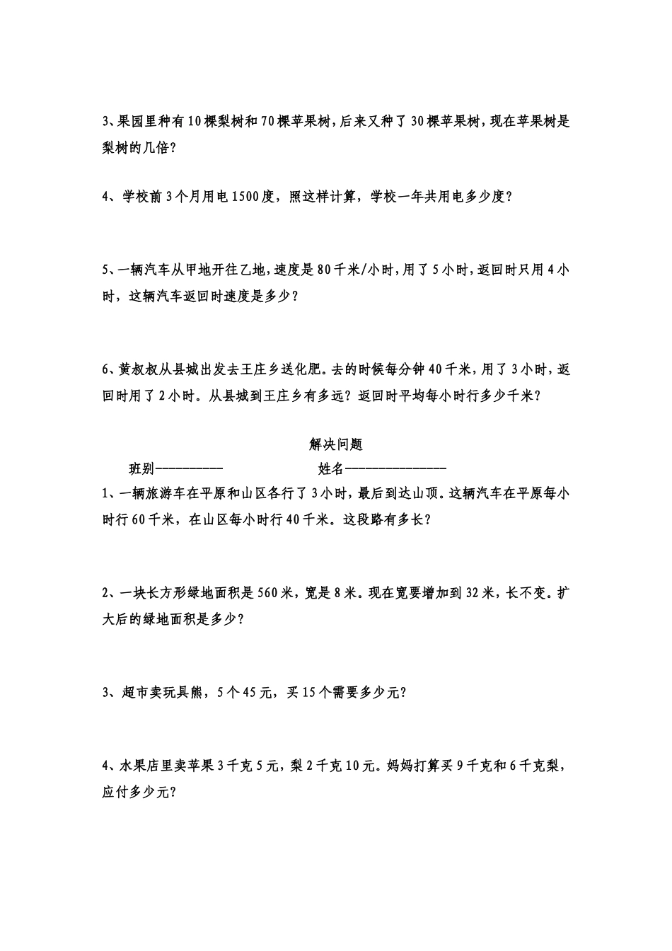 四年级数学应用题练习_第2页