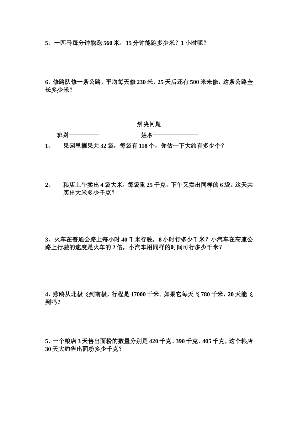 四年级数学应用题练习_第3页